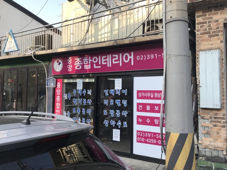 중앙종합인테리어 이미지