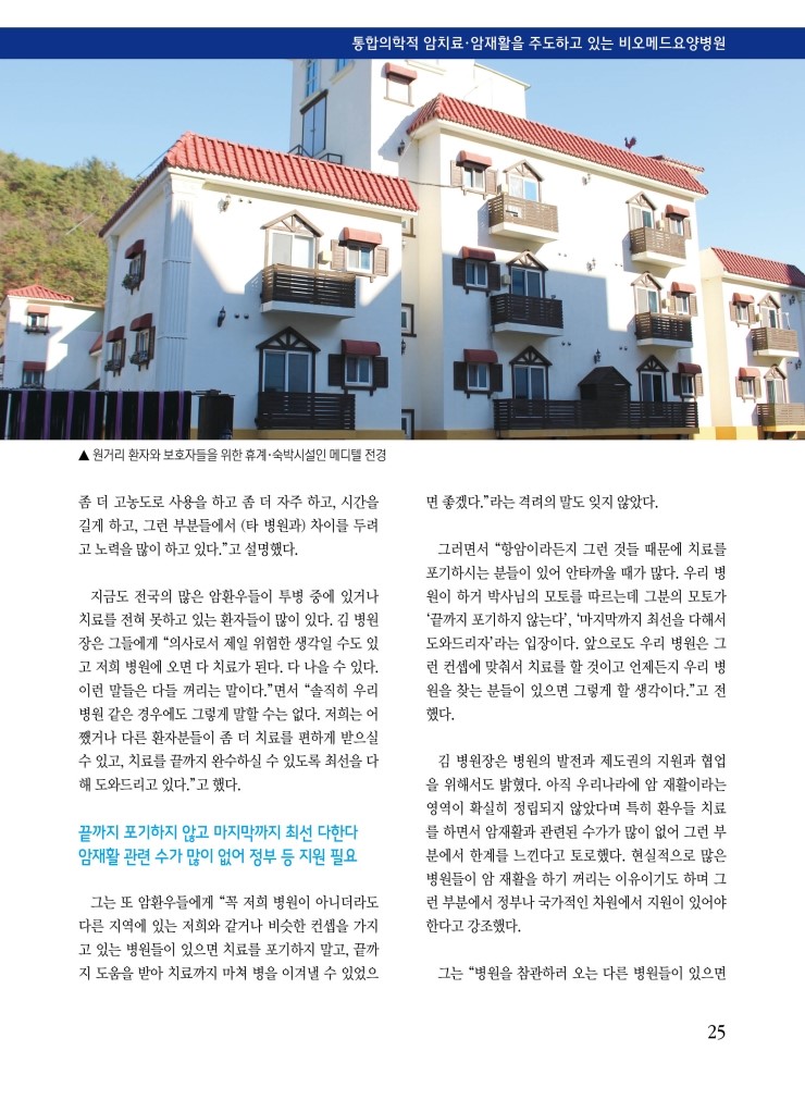 비오메드요양병원 이미지