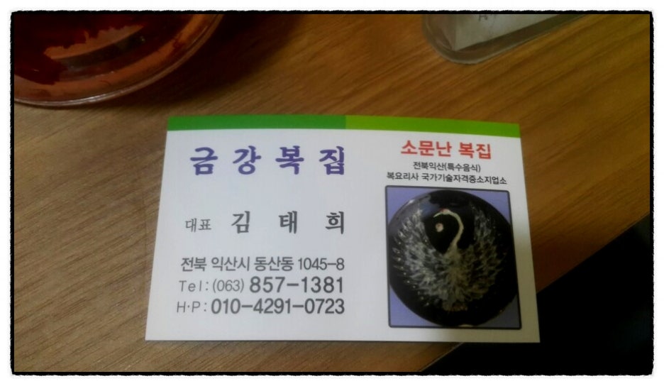 금강복집 이미지