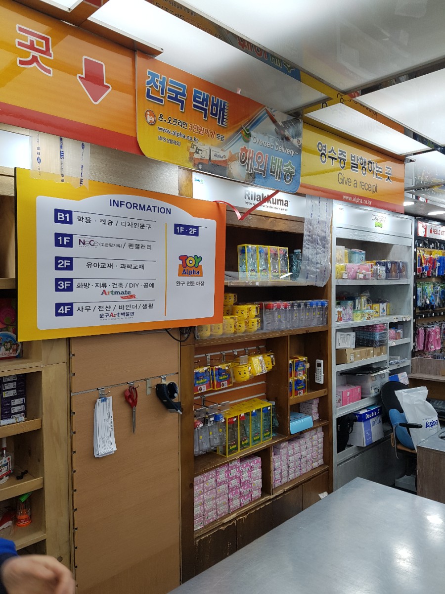 입학준비 남대문 알파문구 본점에서 학용품 샀어요. : 네이버 블로그