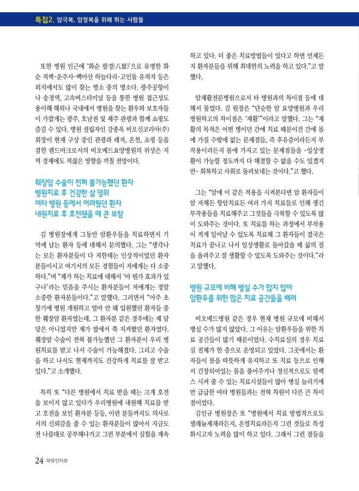 비오메드요양병원 이미지