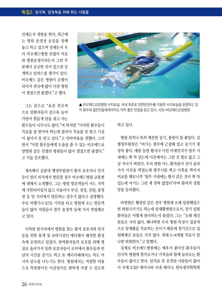 비오메드요양병원 이미지