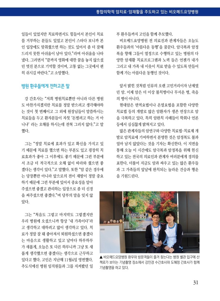 비오메드요양병원 이미지