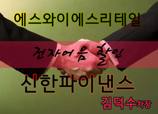 에스와이에스리테일주 이미지