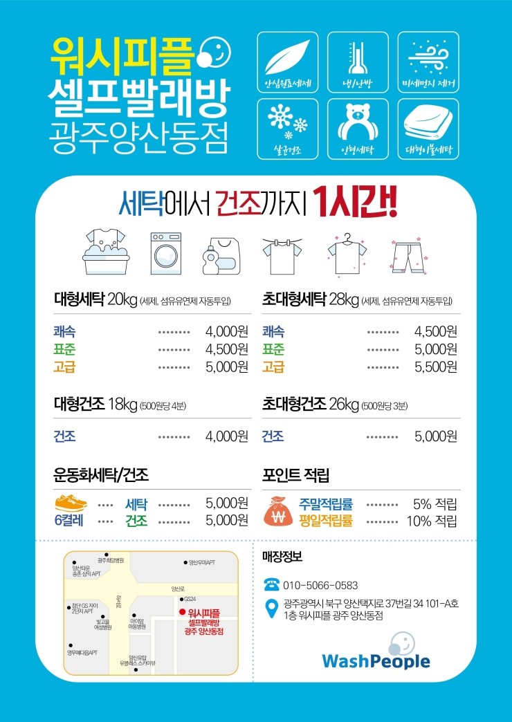 워시피플셀프빨래방광주 이미지