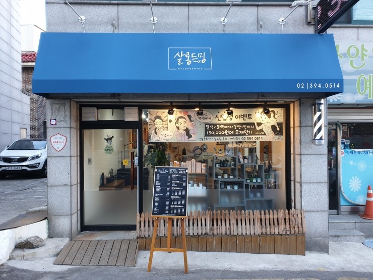 살롱드밍 이미지