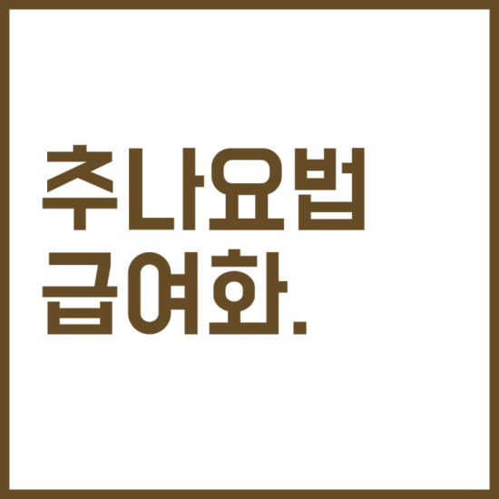 위례명인한의원 이미지