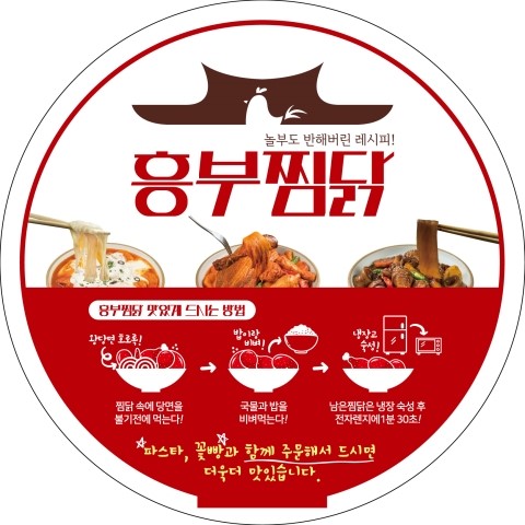 흥부찜닭 이미지