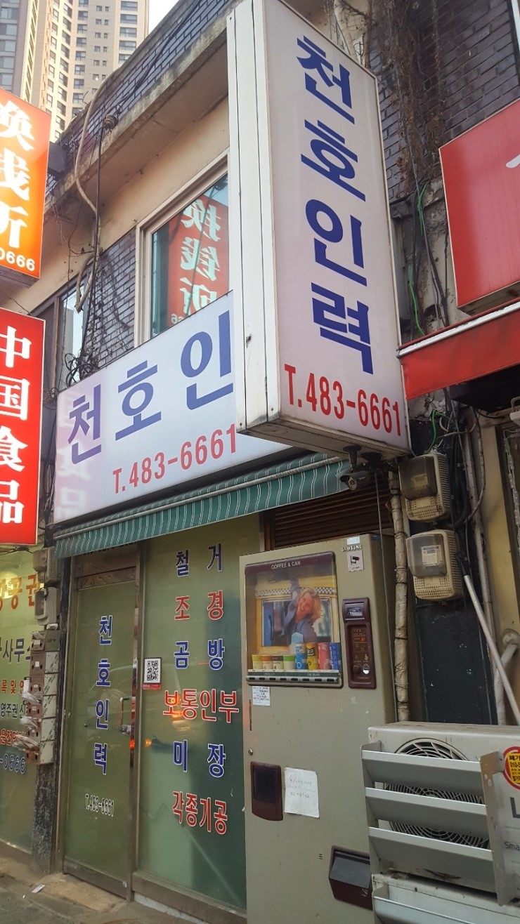 천호인력 이미지
