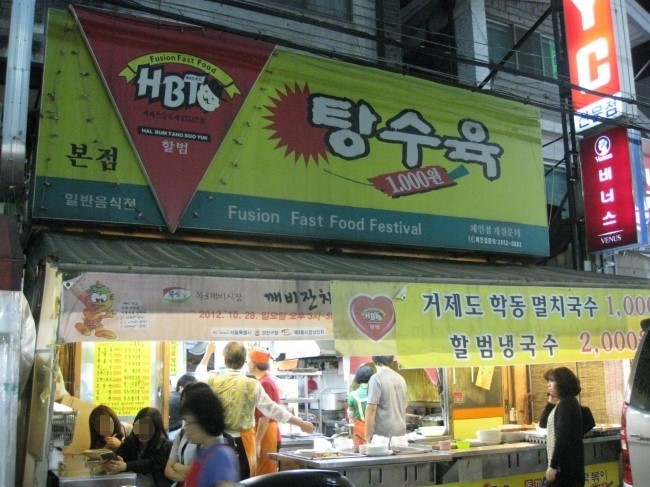 할범탕수육 이미지