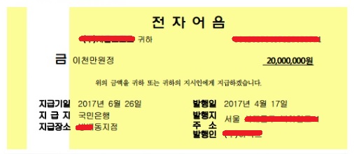 약속어음이란? 약속어음 작성방법, 약속어음 공정증서, 샘플, 양식 : 네이버 블로그