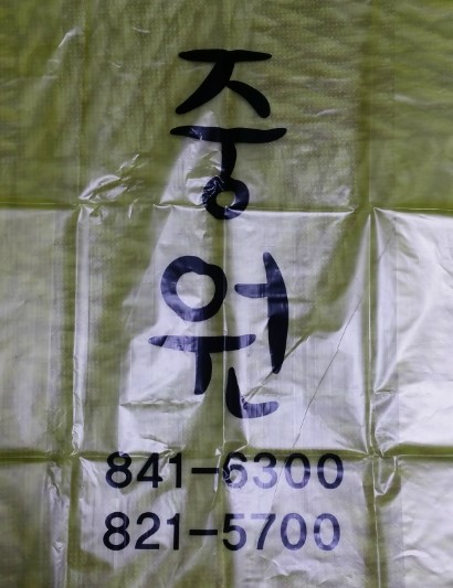 중원비닐 이미지