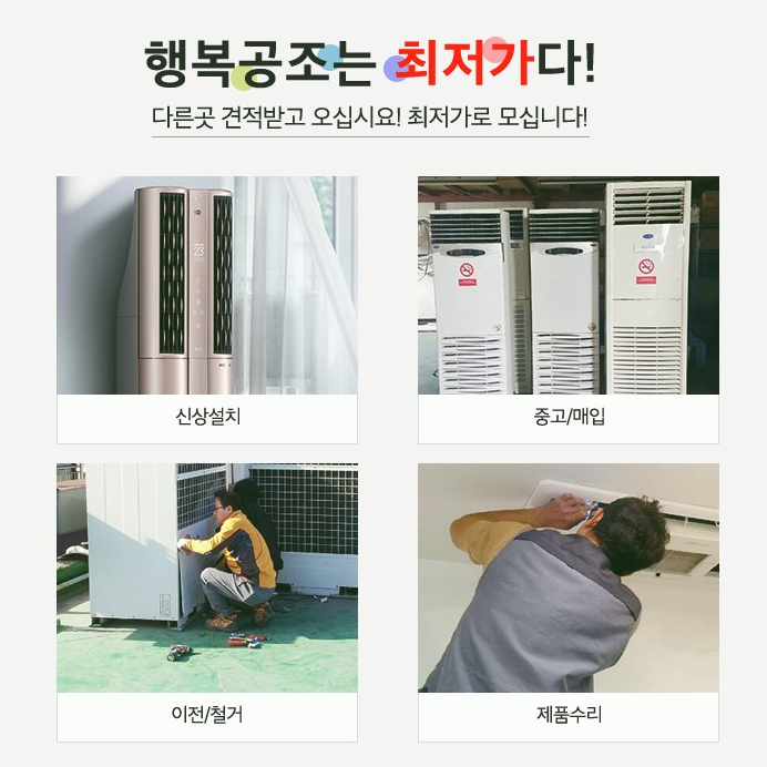 행복공조 이미지
