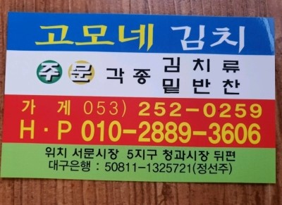 고모네김치 이미지
