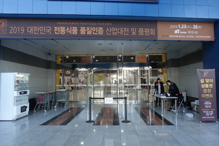 (사) 한국전통가공식품협회 이미지