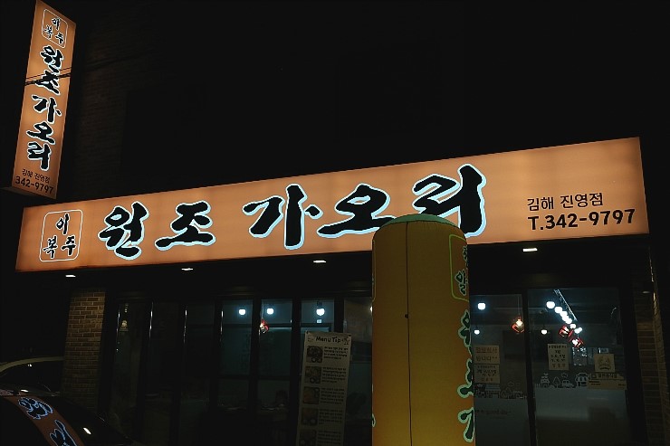 이복주원조가오리 이미지