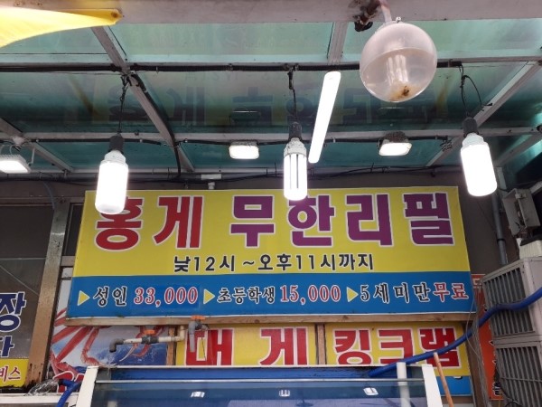 주문진웰빙홍게무한리필 이미지