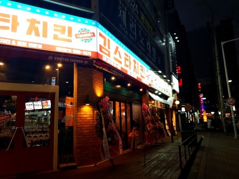 김스타치킨 이미지