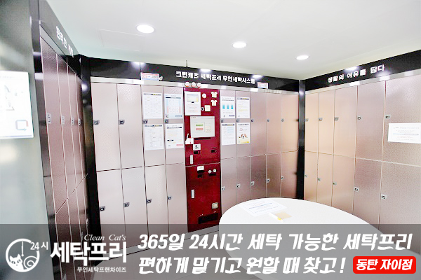 자이세탁 이미지