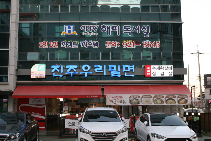 진주우리밀면 이미지