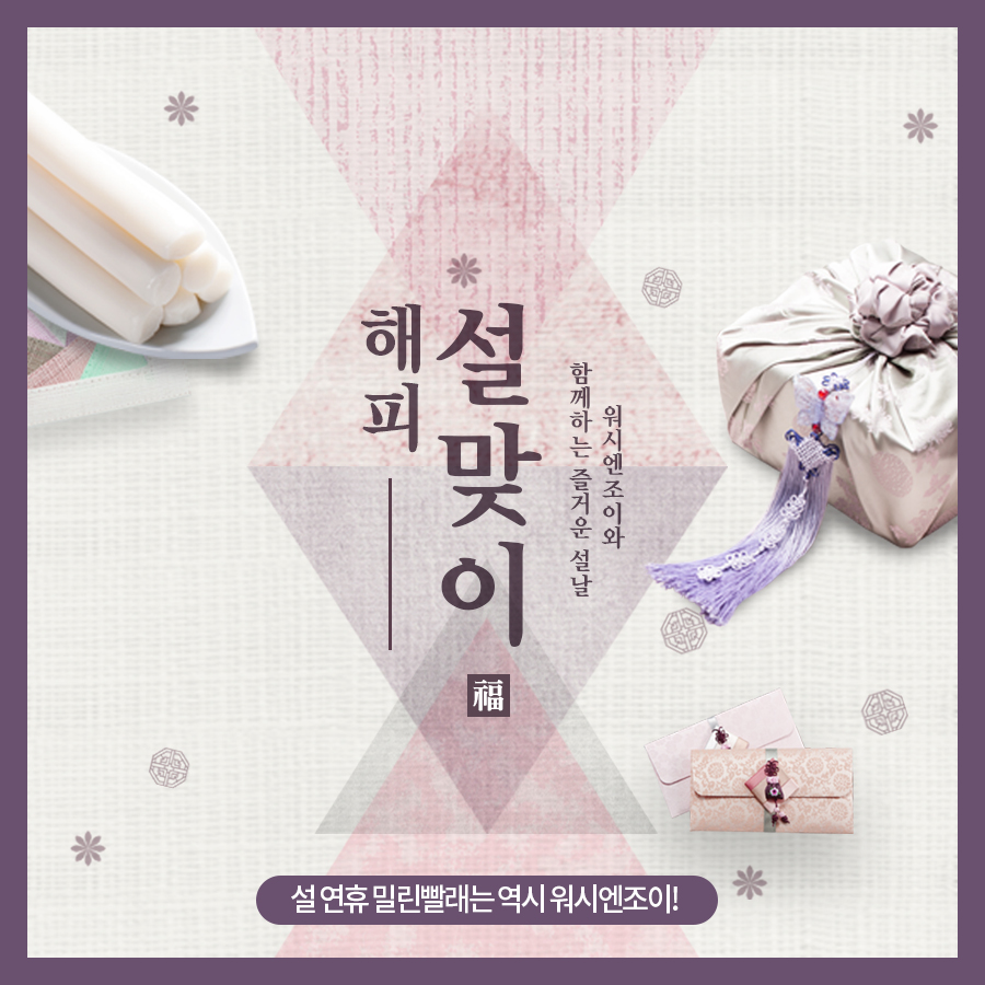 워시엔조이 이미지