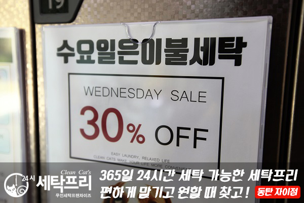 자이세탁 이미지