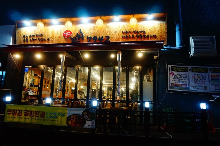 꼬치7942창원 이미지