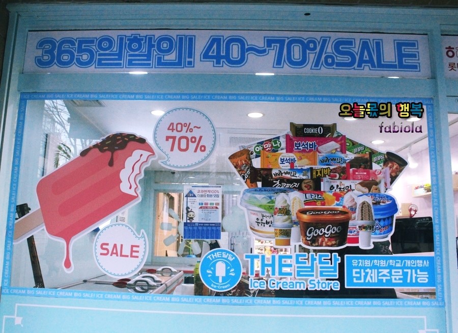 시원달콤아이스크림할인점 이미지