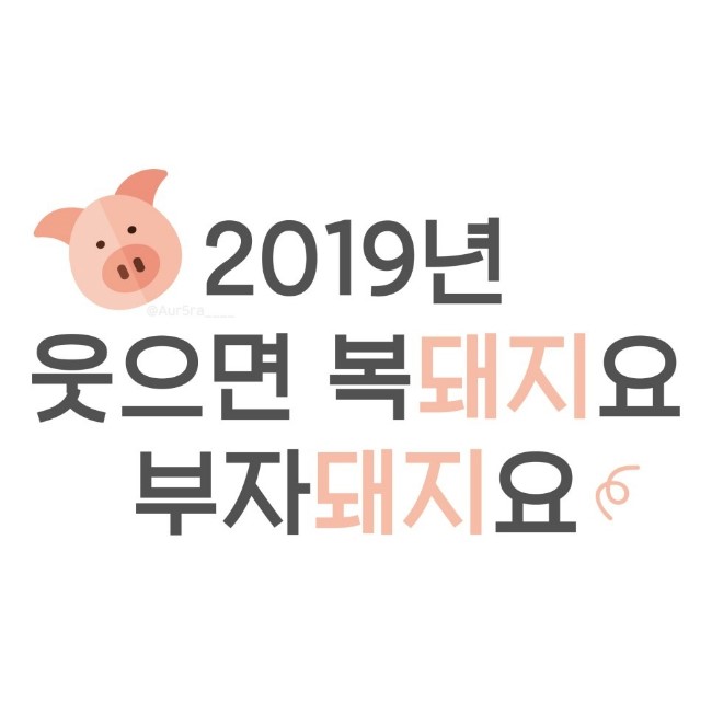 웃으면복돼지 이미지