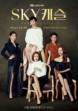 스카이캐슬 이미지