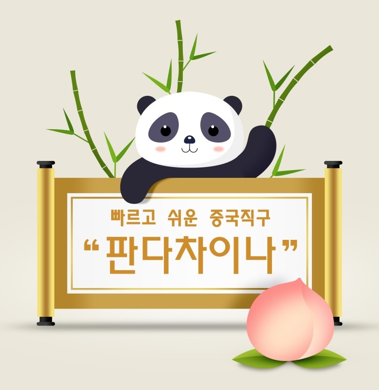 차이나직구 이미지