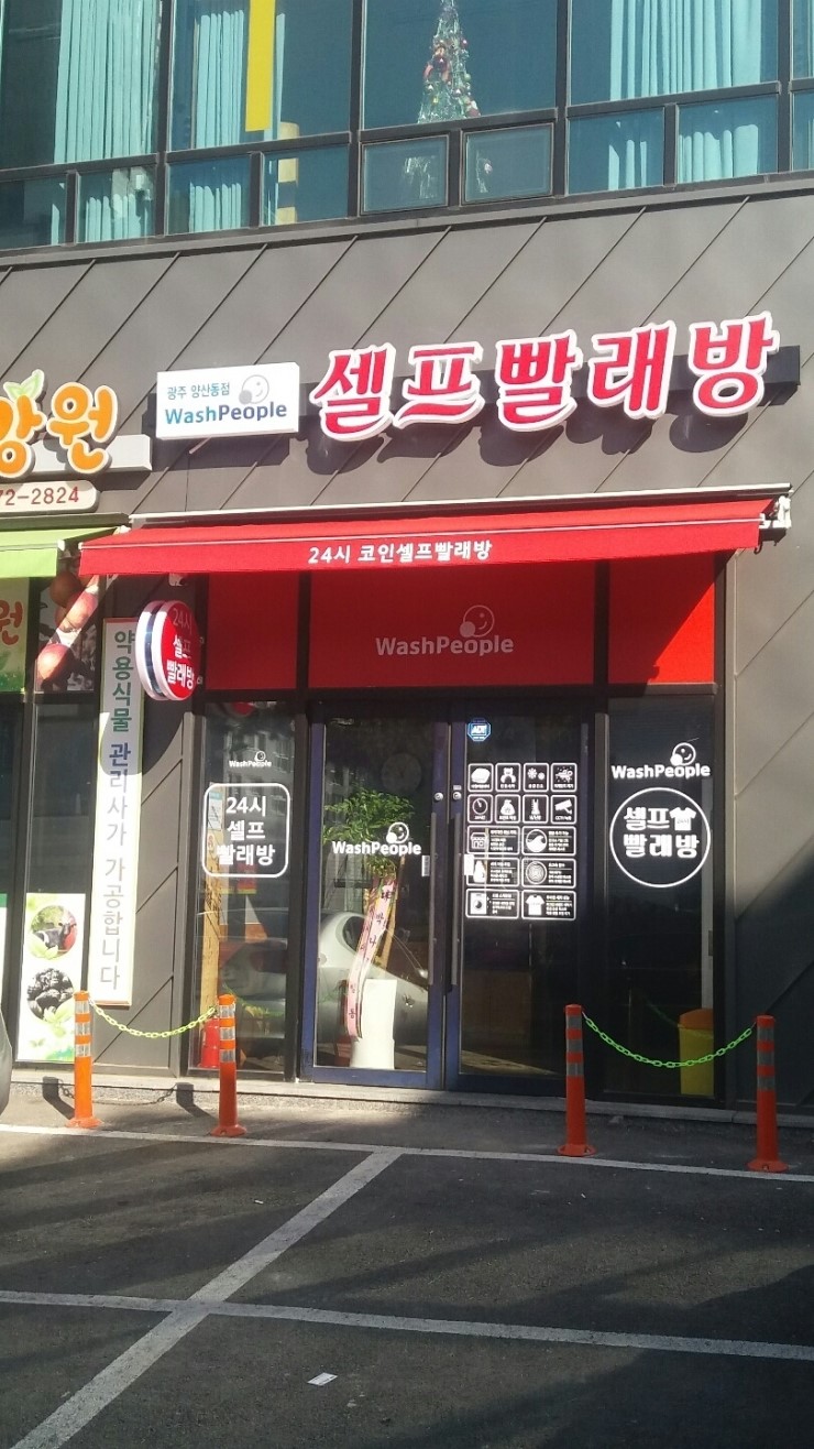 워시피플 이미지