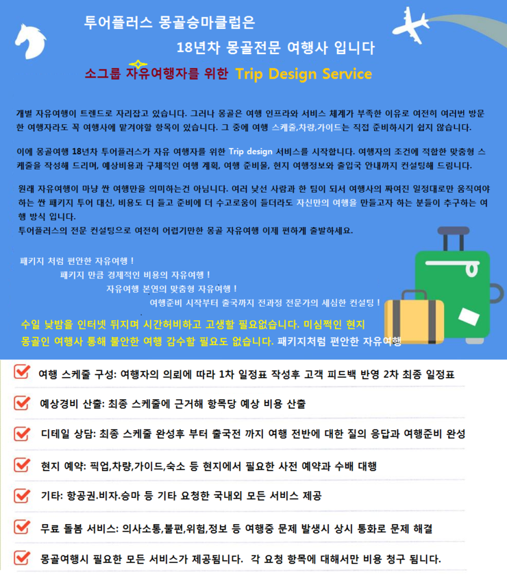 투어플러스몽골여행 이미지