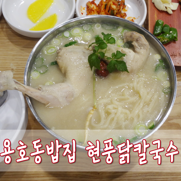 현풍닭칼국수W 이미지