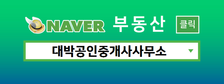 대박공인중개사사무소 이미지