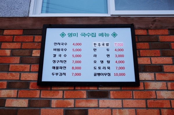 영미국수 이미지