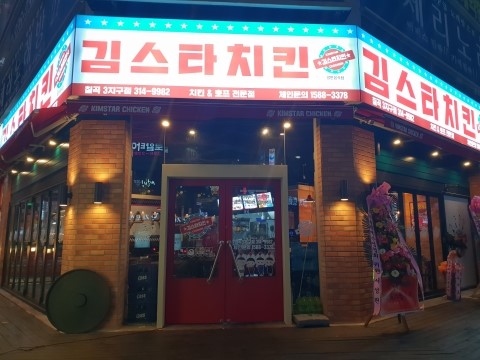 김스타치킨 이미지