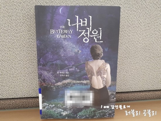 영미의 정원 이미지
