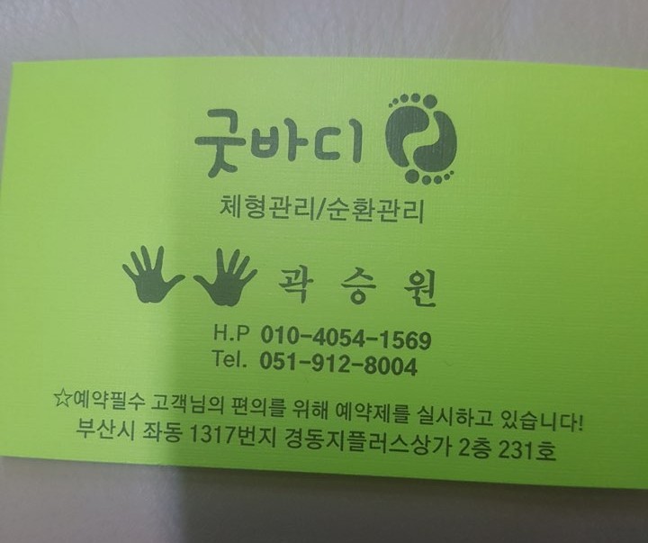 굿바디관리 이미지