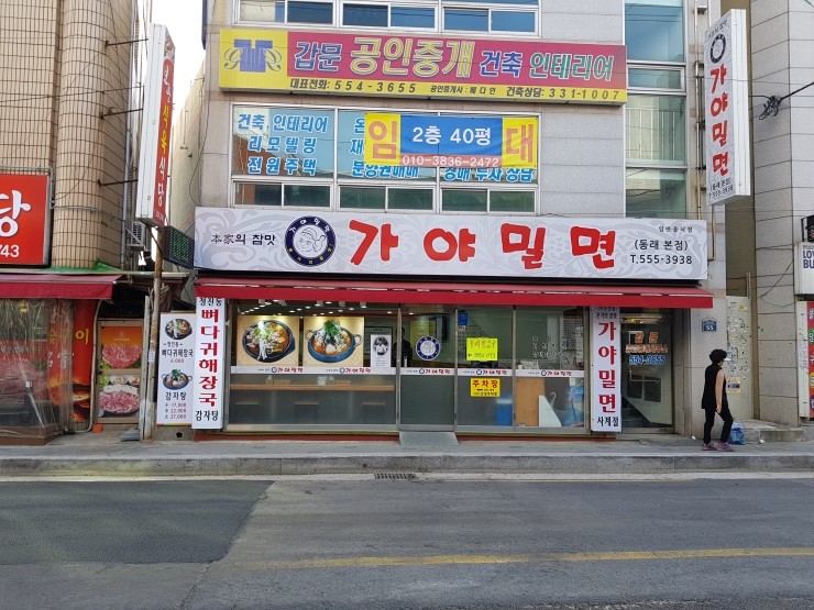 밀면집 이미지