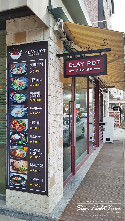 클레이포트(Clay pot) 이미지