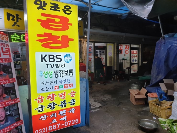 맛조은곱창 이미지