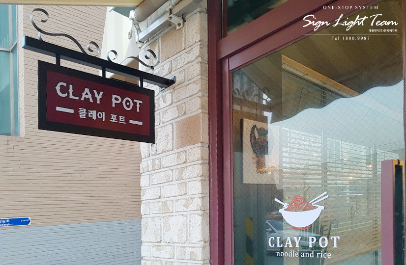 클레이포트(Clay pot) 이미지