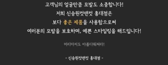 신승원컷앤컷홍대붙임머리 이미지