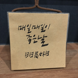 매일좋은날 이미지