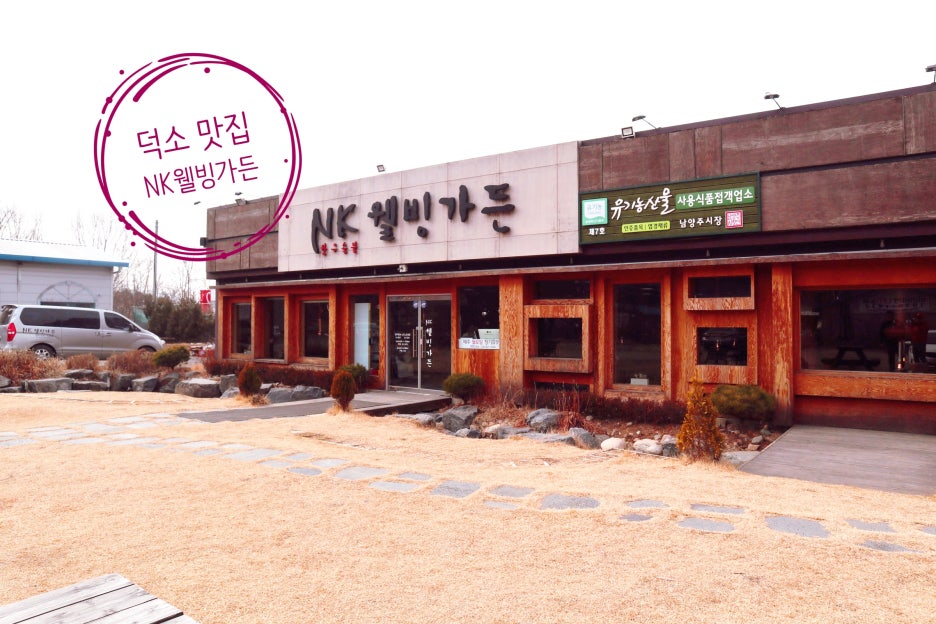 NK웰빙가든 이미지