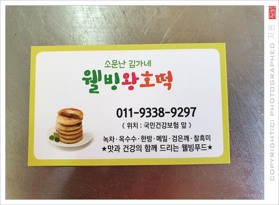 웰빙왕호떡 이미지