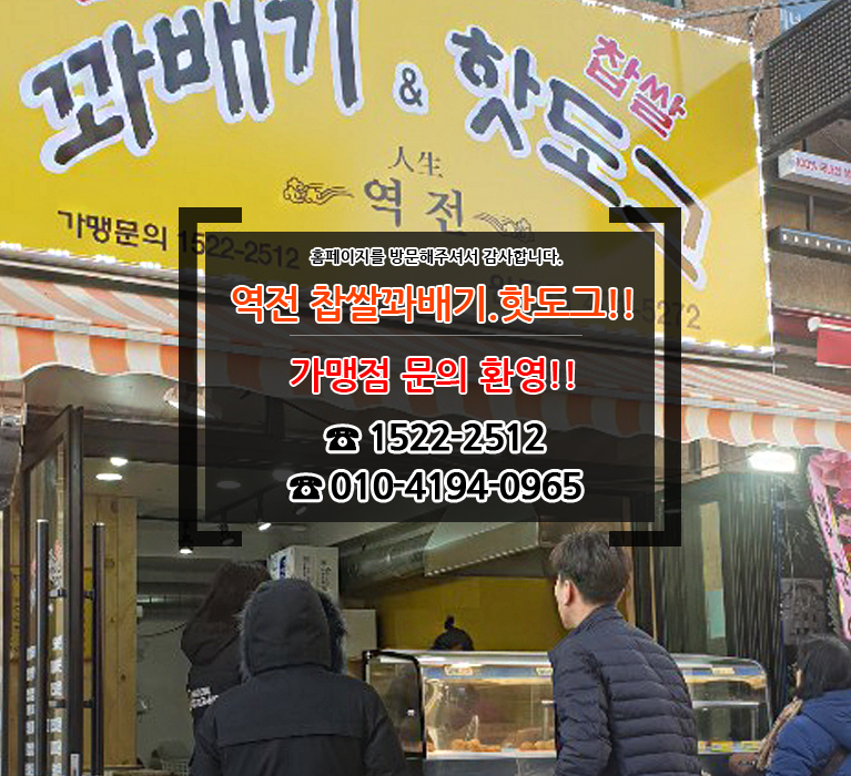 찹쌀꽈배기엔핫도그 이미지