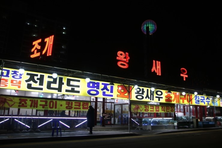 명진횟집 이미지