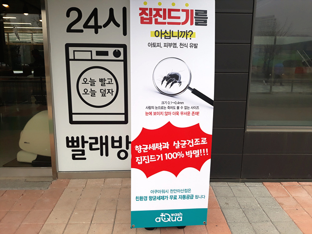 아쿠아워시셀프빨래방 이미지